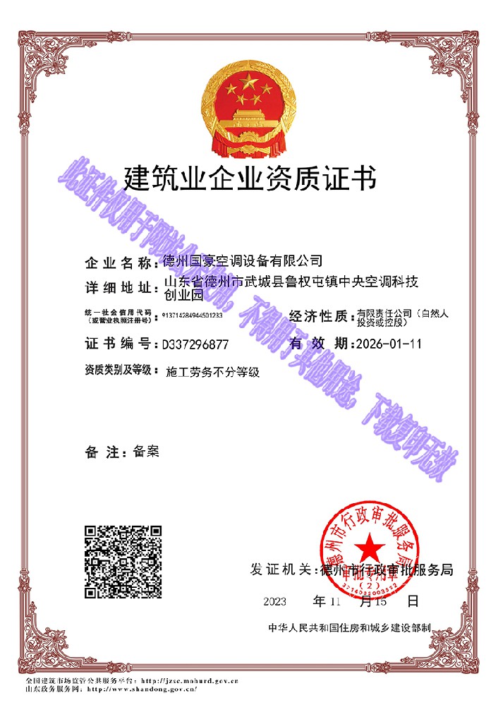 建筑业企业资质证书