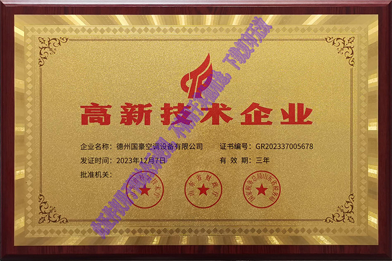 高新技术企业