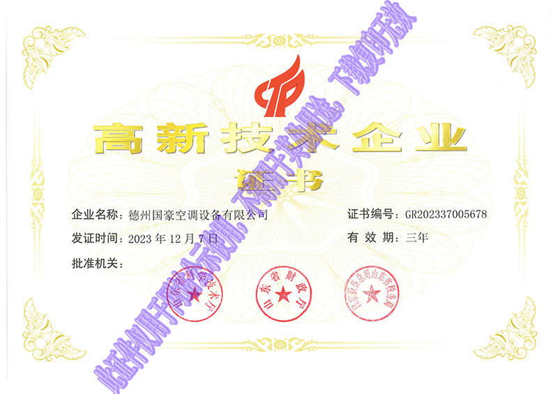 高新技术企业证书